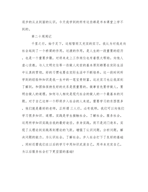 专科大学生实习周记20篇.docx