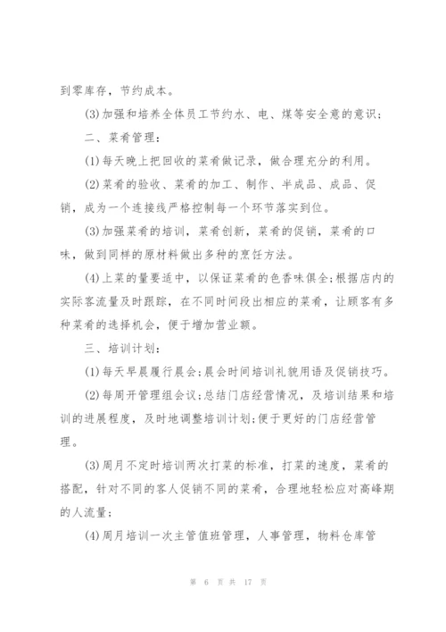 销售员个人计划书完整版（10篇）.docx