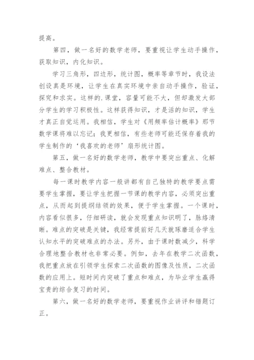 如何教好初中数学的体会.docx