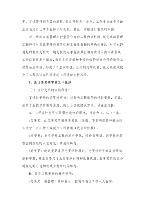 关键工程造价控制管理新版制度.docx