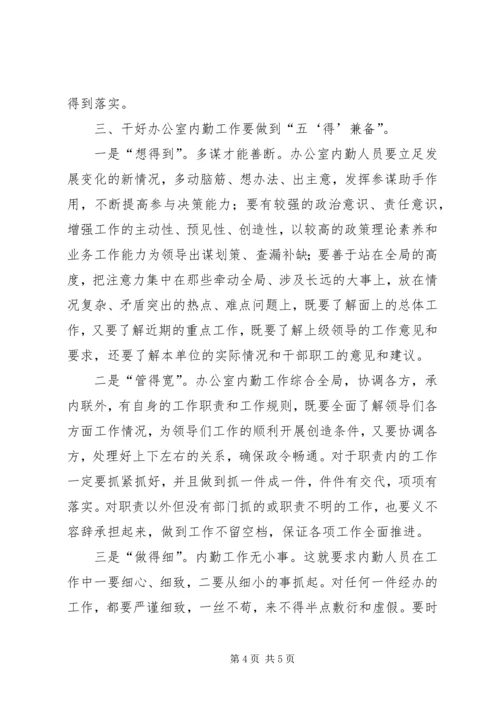 企业办公室工作心得体会.docx
