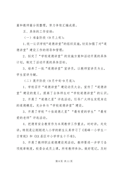 侯村小学“德孝大讲堂”活动总结[全文5篇].docx