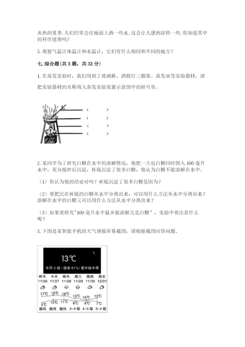 教科版小学三年级上册科学期末测试卷完美版.docx