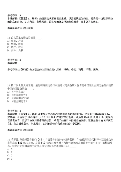 2021年06月福建新罗区自然资源局招聘基层林业站编外驻站护林员9人强化练习卷及答案解析