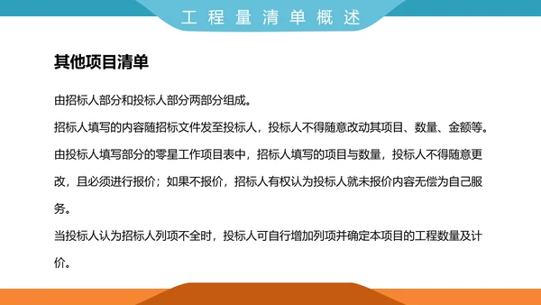 工程招投标与合同管理PPT模板