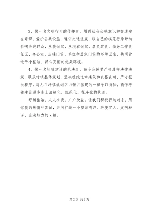 乡镇环境综合整治工作倡议书范文.docx