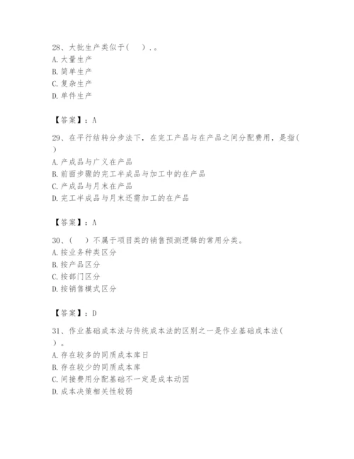 2024年初级管理会计之专业知识题库及完整答案（夺冠）.docx