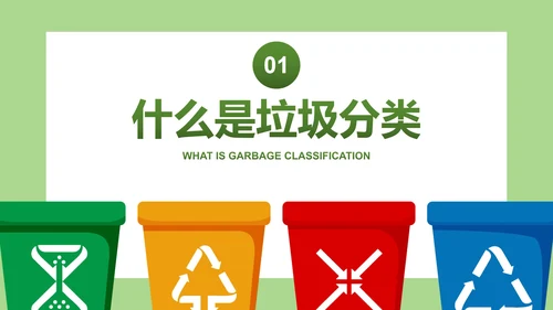 卡通插画垃圾分类教学主题教育PPT模板