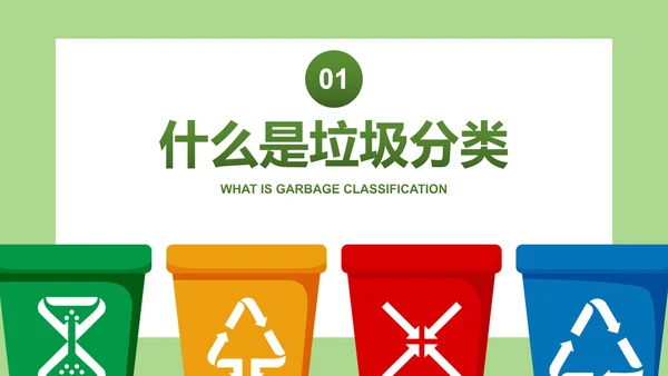 卡通插画垃圾分类教学主题教育PPT模板