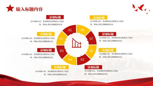 红色党政风抗日战争的民族精神PPT