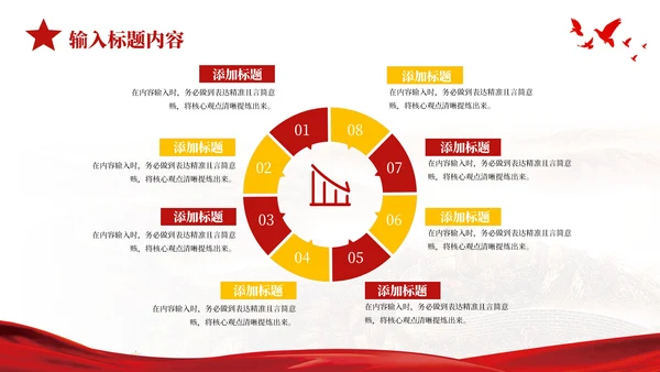 红色党政风抗日战争的民族精神PPT