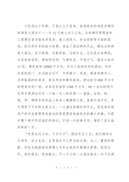 企业开业庆典精简致辞稿五篇.docx