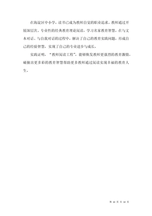 专业阅读促教师专业成长.docx