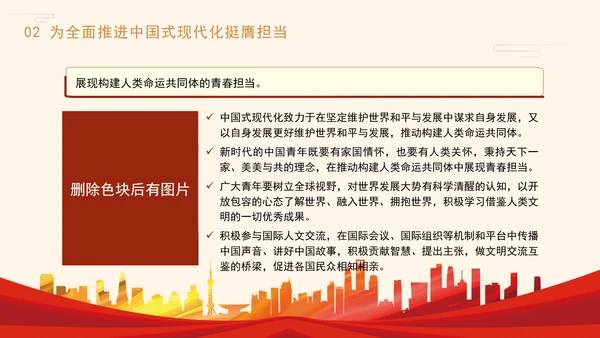 专题党课PPT挺膺担当砺青春奋楫扬帆启新程