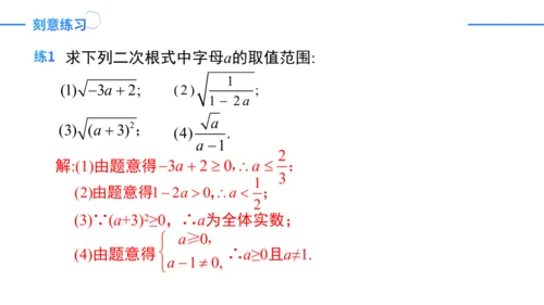 第16章二次根式复盘提升  单元复习课件（共31张PPT）