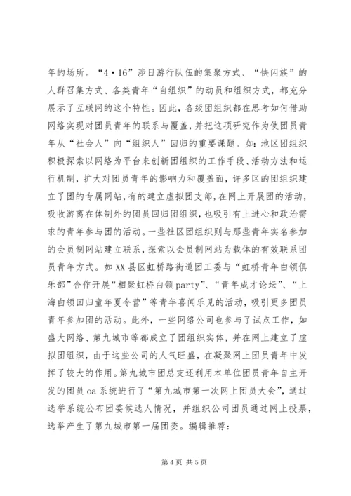 增强团支部活力调研报告 (2).docx