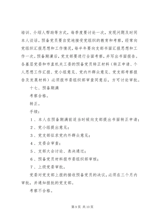 当前发展党员工作一般程序.docx