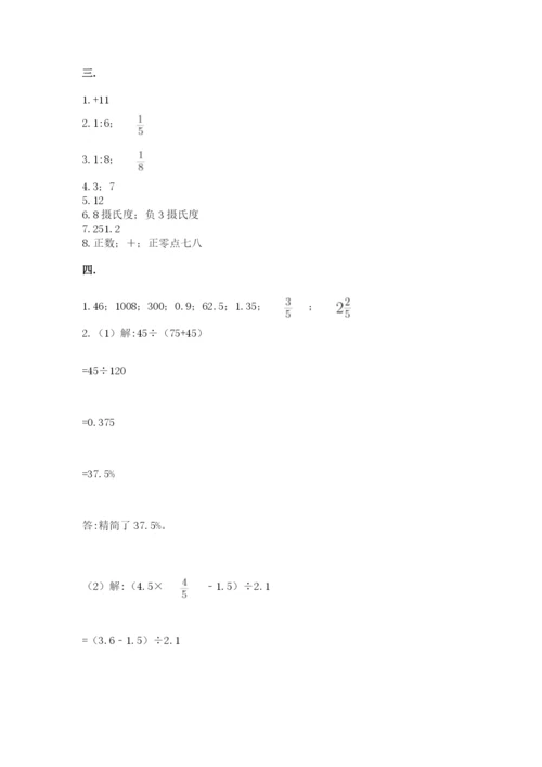 最新版贵州省贵阳市小升初数学试卷附答案（巩固）.docx