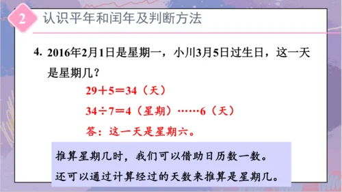 6.整理和复习（课件）-三年级下册数学人教版(共25张PPT)