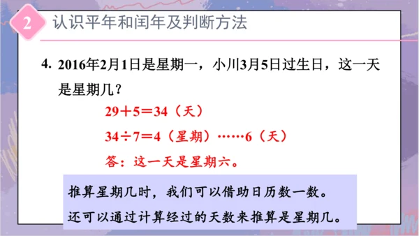 6.整理和复习（课件）-三年级下册数学人教版(共25张PPT)