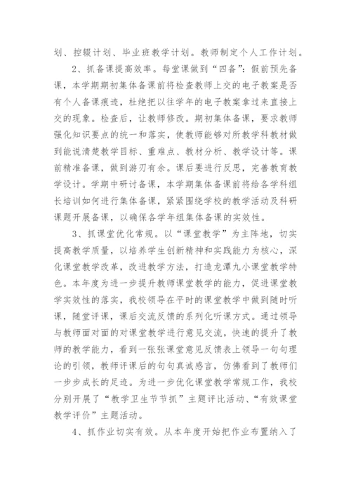 农村教育教学质量提升报告.docx