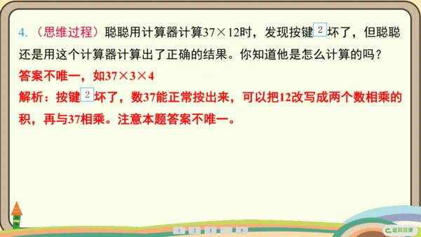 人教版数学四年级上册1.10 计算工具的认识  算盘  计算器课件(共25张PPT)