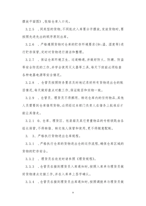 库管规章制度11篇.docx