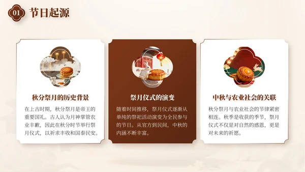 棕色中秋节庆祝策划活动PPT模板