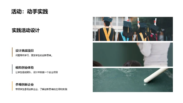 创新思维教学策略