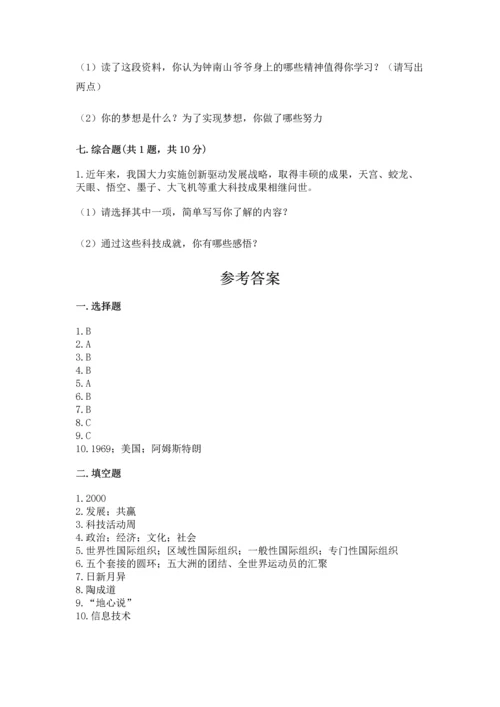 六年级下册道德与法治第四单元《让世界更美好》测试卷含答案【名师推荐】.docx