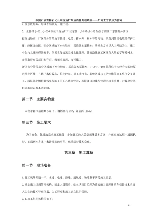 主管带土建施工方案.docx