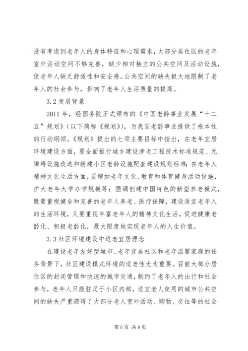 和谐社会下社区居家养老模式研究.docx