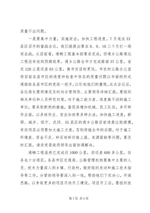 农村公路建设质量经验交流会议讲话稿 (4).docx