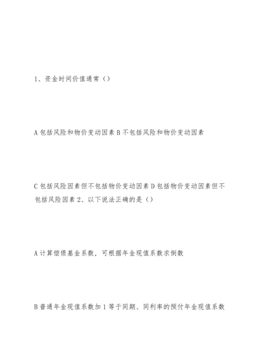 公司金融习题及答案汇总.docx