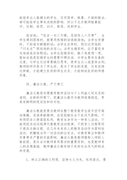 中小学教师师德师风建设学习心得体会.docx