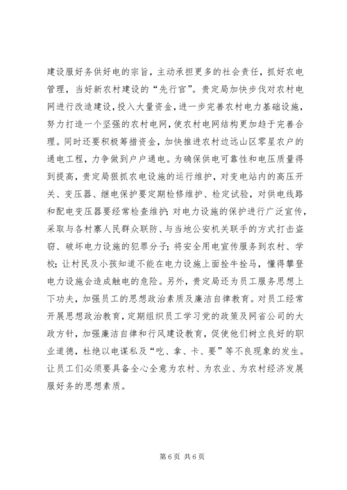 加强思想政治工作推动企业稳定发展 (2).docx