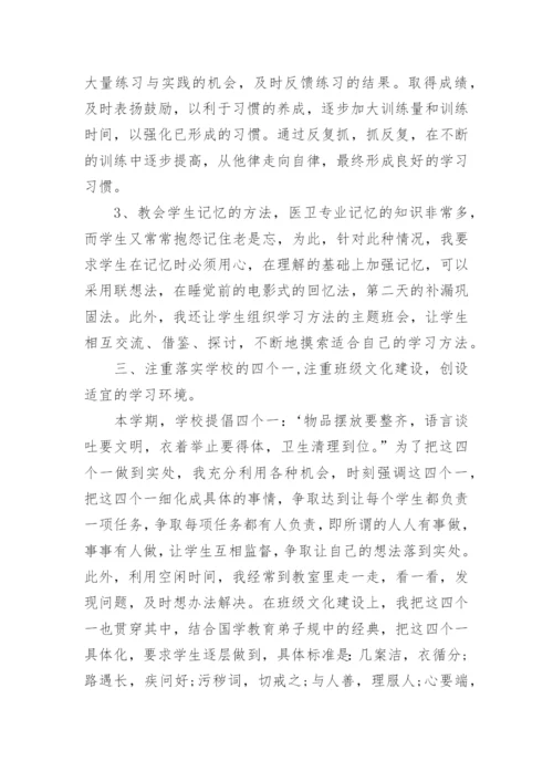 高二级班主任工作总结.docx