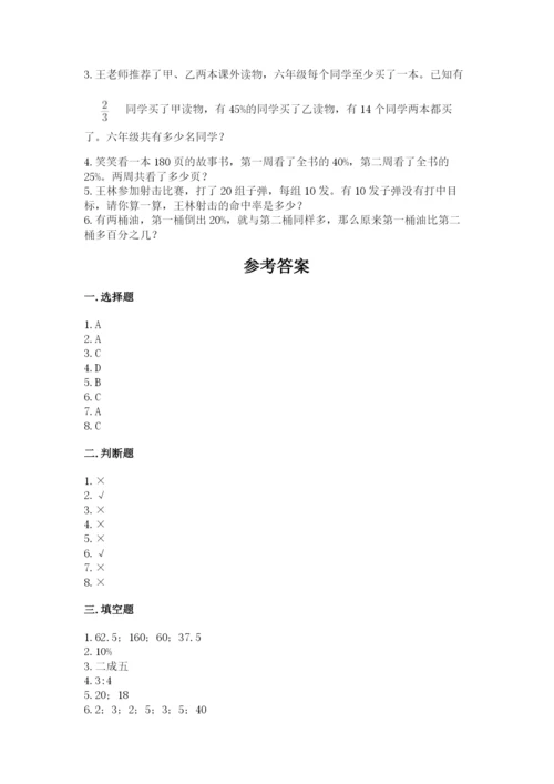 苏教版六年级下册数学期中测试卷a4版.docx