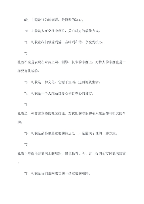 傅雷的礼貌的名言名句