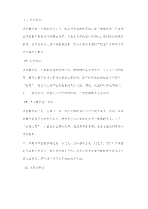 做好英语教学收尾工作的意义及策略.docx