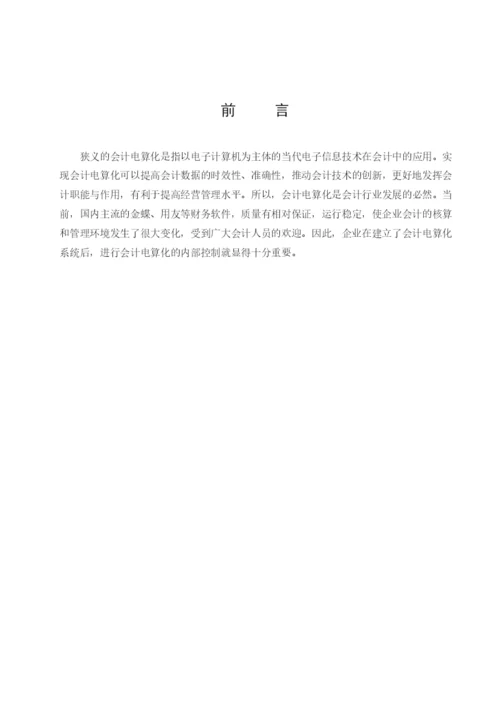 会计学论文1.docx