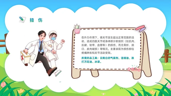 蓝色活力卡通幼儿园急救知识PPT模板安全教育