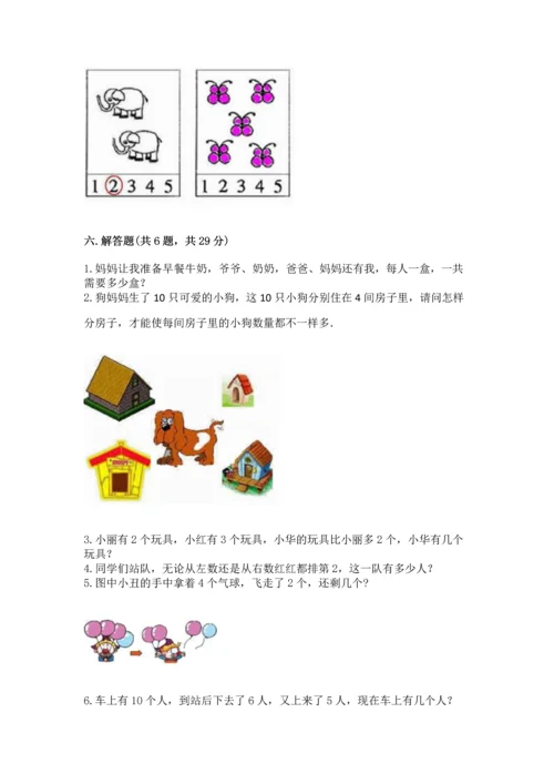 北师大版一年级上册数学期中测试卷【实用】.docx