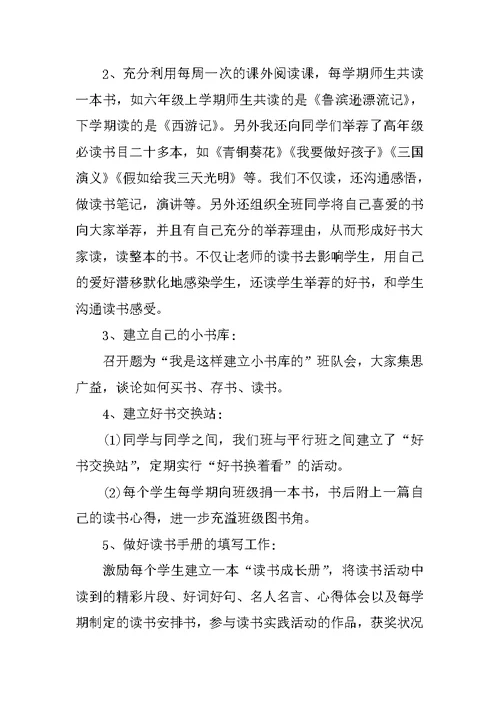 班级读书活动总结反思