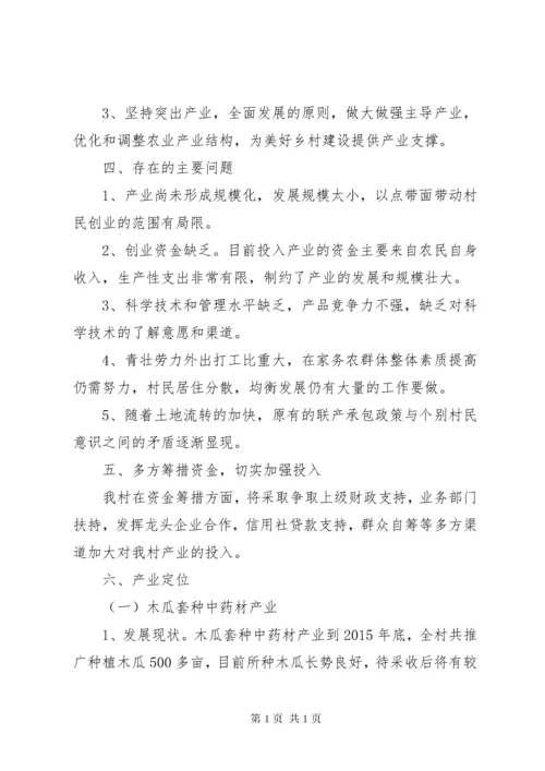 李家垭村农业产业发展规划.docx