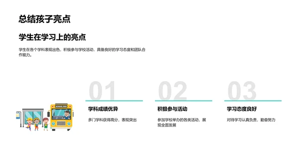 家校合力育人才PPT模板