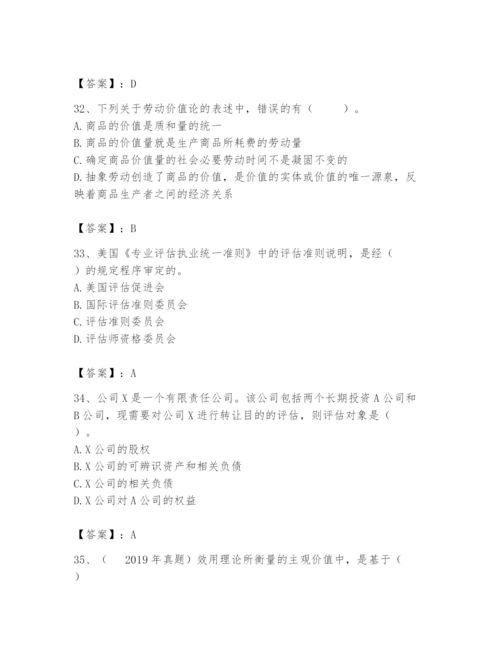 资产评估师之资产评估基础题库【考点梳理】.docx