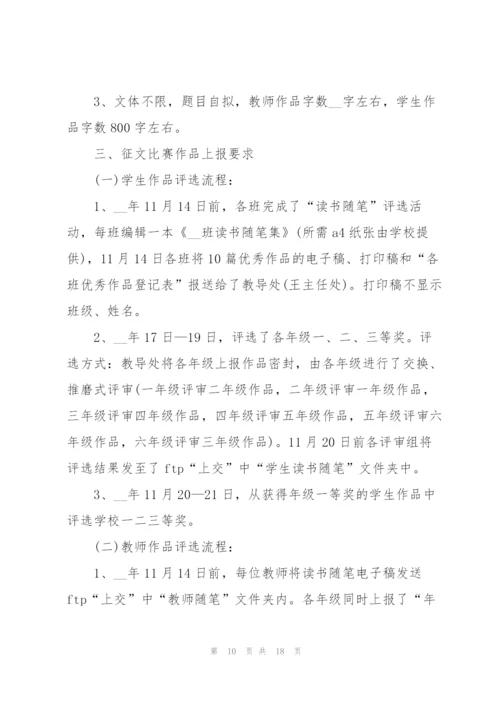 学校征文比赛活动工作总结2022年7篇.docx
