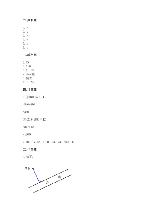 苏教版小学四年级上册数学期末试卷含答案【轻巧夺冠】.docx