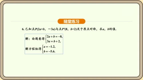 人教版数学九年级上册 23.2.3 关于原点对称的点的坐标 课件（共30张PPT）